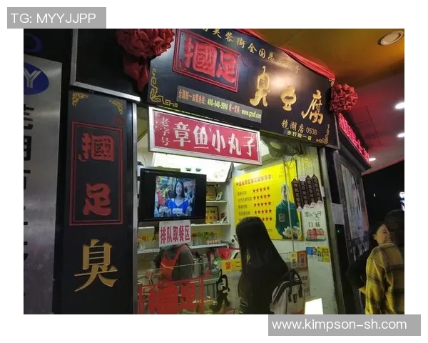 国足臭豆腐店加盟指南及成功经营技巧分享