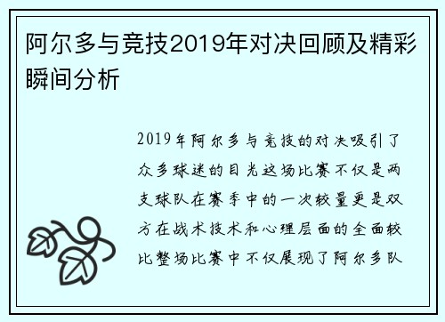 阿尔多与竞技2019年对决回顾及精彩瞬间分析