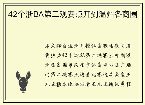 42个浙BA第二观赛点开到温州各商圈