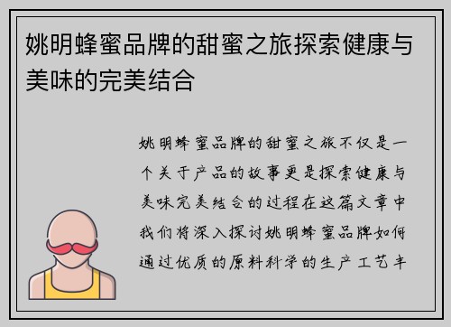 姚明蜂蜜品牌的甜蜜之旅探索健康与美味的完美结合